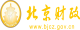 AV拍摄现场被肏H文北京市财政局